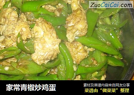 家常青椒炒鸡蛋