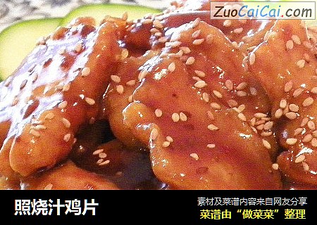 照烧汁鸡片