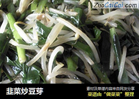 韭菜炒豆芽