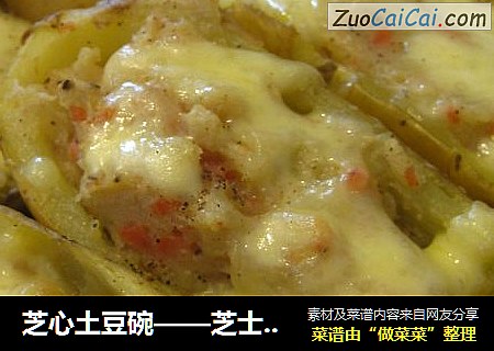 芝心土豆碗——芝士焗土豆泥