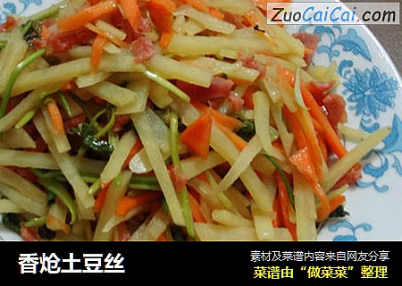 香炝土豆丝
