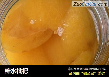 糖水枇杷