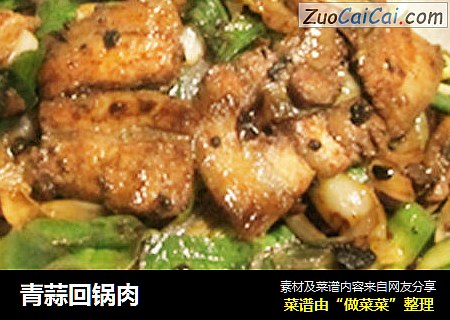 青蒜回锅肉