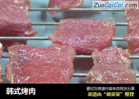 韩式烤肉