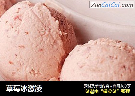 草莓冰激凌