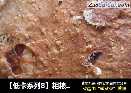 【低卡系列8】粗粮面包1