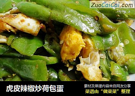 虎皮辣椒炒荷包蛋