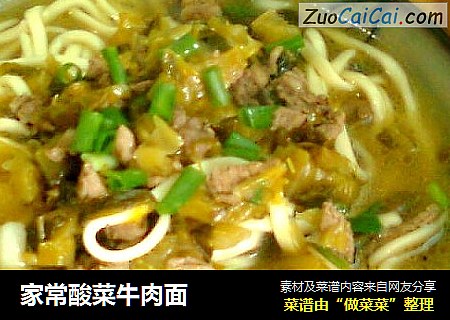 家常酸菜牛肉面