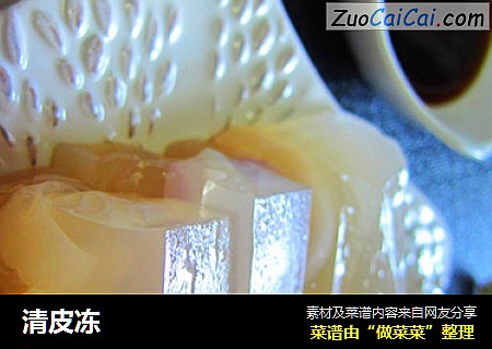 清皮冻