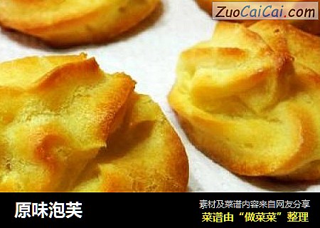 原味泡芙