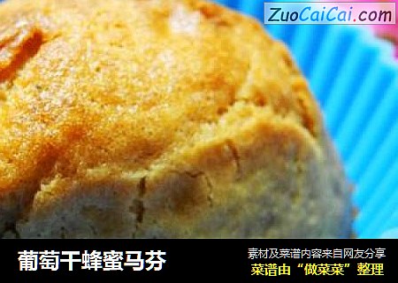 葡萄干蜂蜜马芬