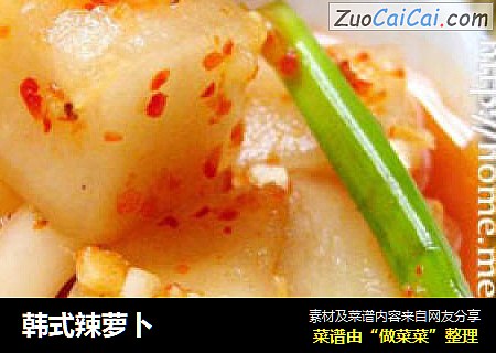 韩式辣萝卜