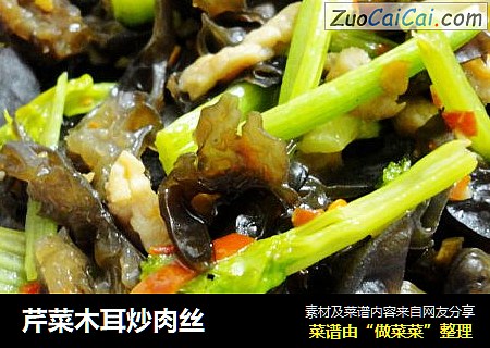 芹菜木耳炒肉丝