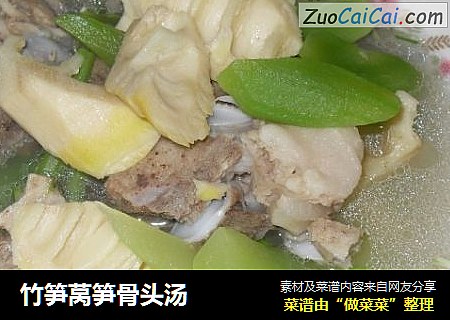 竹笋莴笋骨头汤