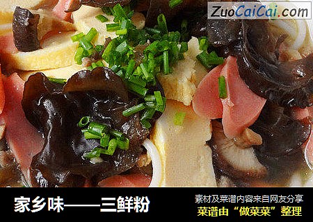 家乡味——三鲜粉
