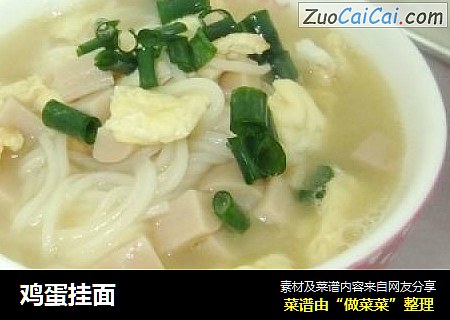 鸡蛋挂面