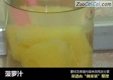 菠萝汁