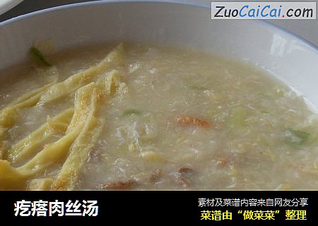 疙瘩肉丝汤