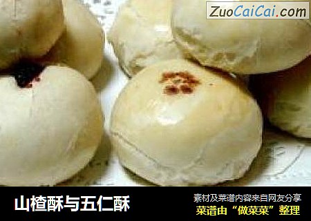 山楂酥与五仁酥