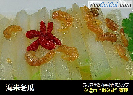 海米冬瓜