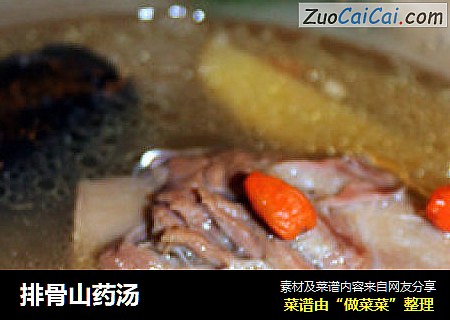 排骨山药汤