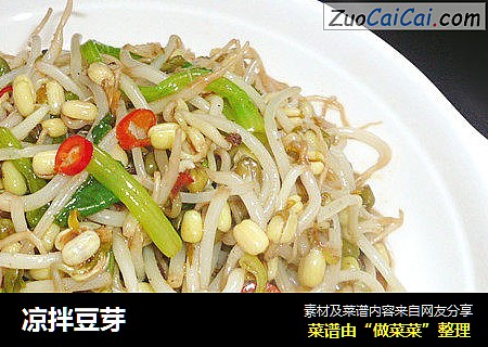 凉拌豆芽