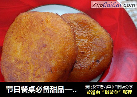 节日餐桌必备甜品——南瓜饼