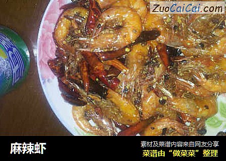 麻辣虾