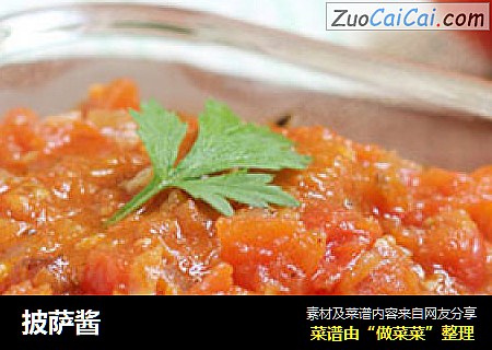 披萨酱