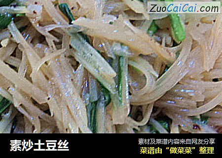 素炒土豆丝