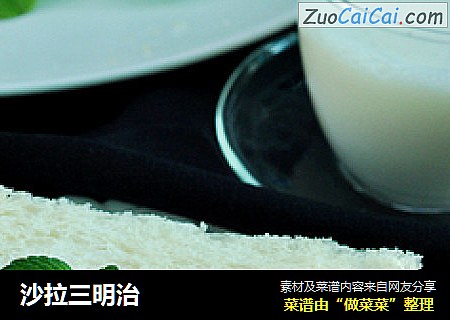 沙拉三明治