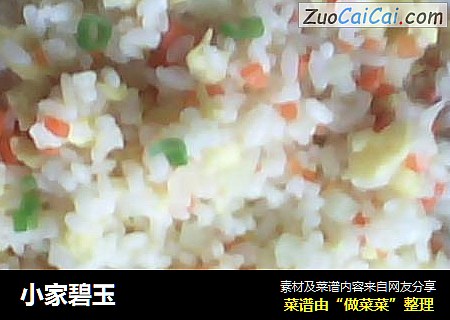 小家碧玉