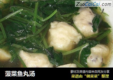 菠菜鱼丸汤
