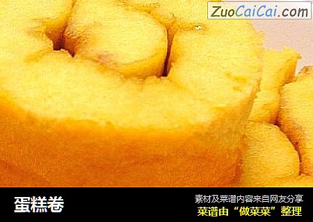蛋糕卷