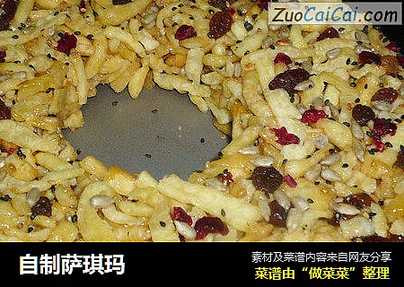 自制萨琪玛