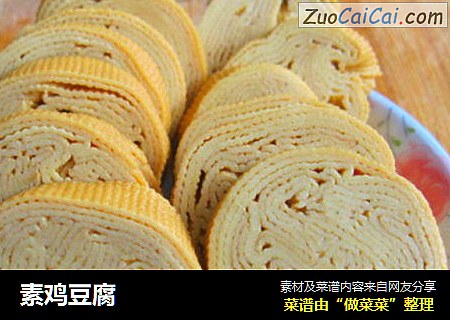 素鸡豆腐