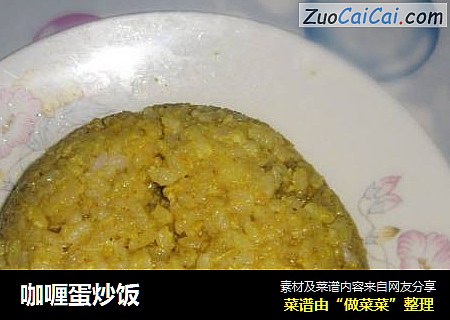 咖喱蛋炒饭