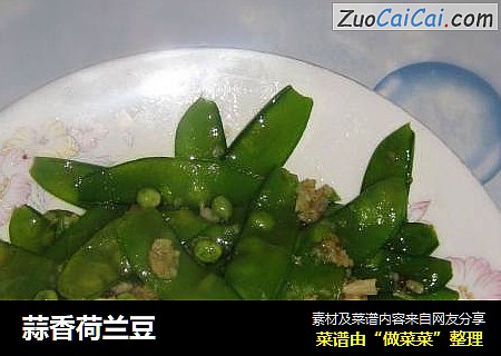 蒜香荷兰豆
