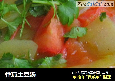 番茄土豆汤