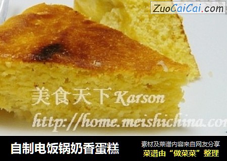 自制电饭锅奶香蛋糕