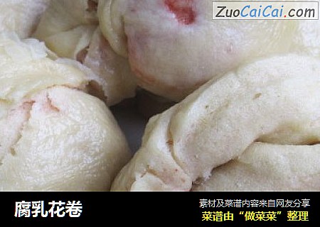 腐乳花卷