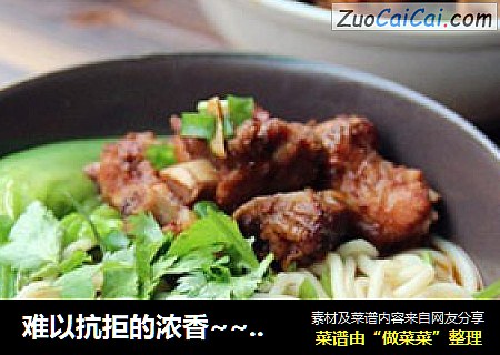 难以抗拒的浓香~~【红烧排骨面】
