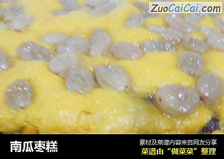 南瓜枣糕