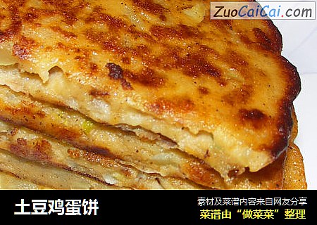 土豆鸡蛋饼