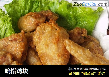 吮指鸡块