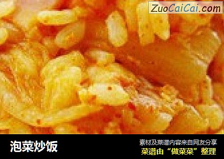 泡菜炒饭