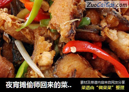 夜宵摊偷师回来的菜式——黄焖鱼