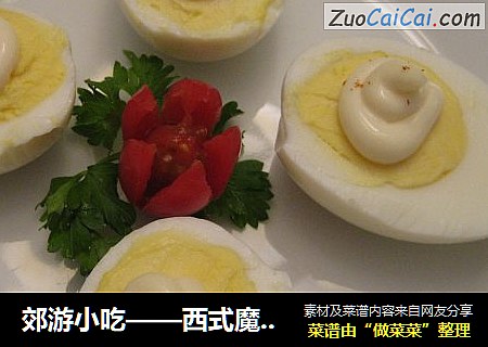 郊游小吃——西式魔鬼蛋（DevilEgg）