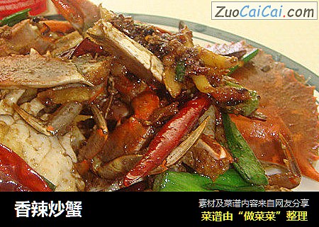 香辣炒蟹