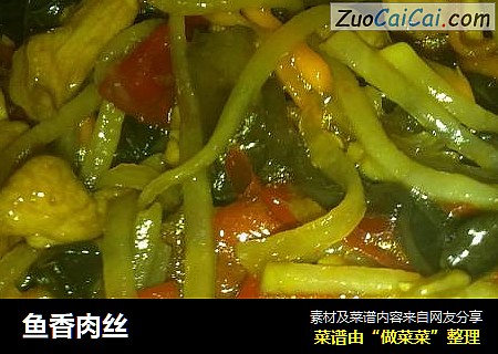 鱼香肉丝